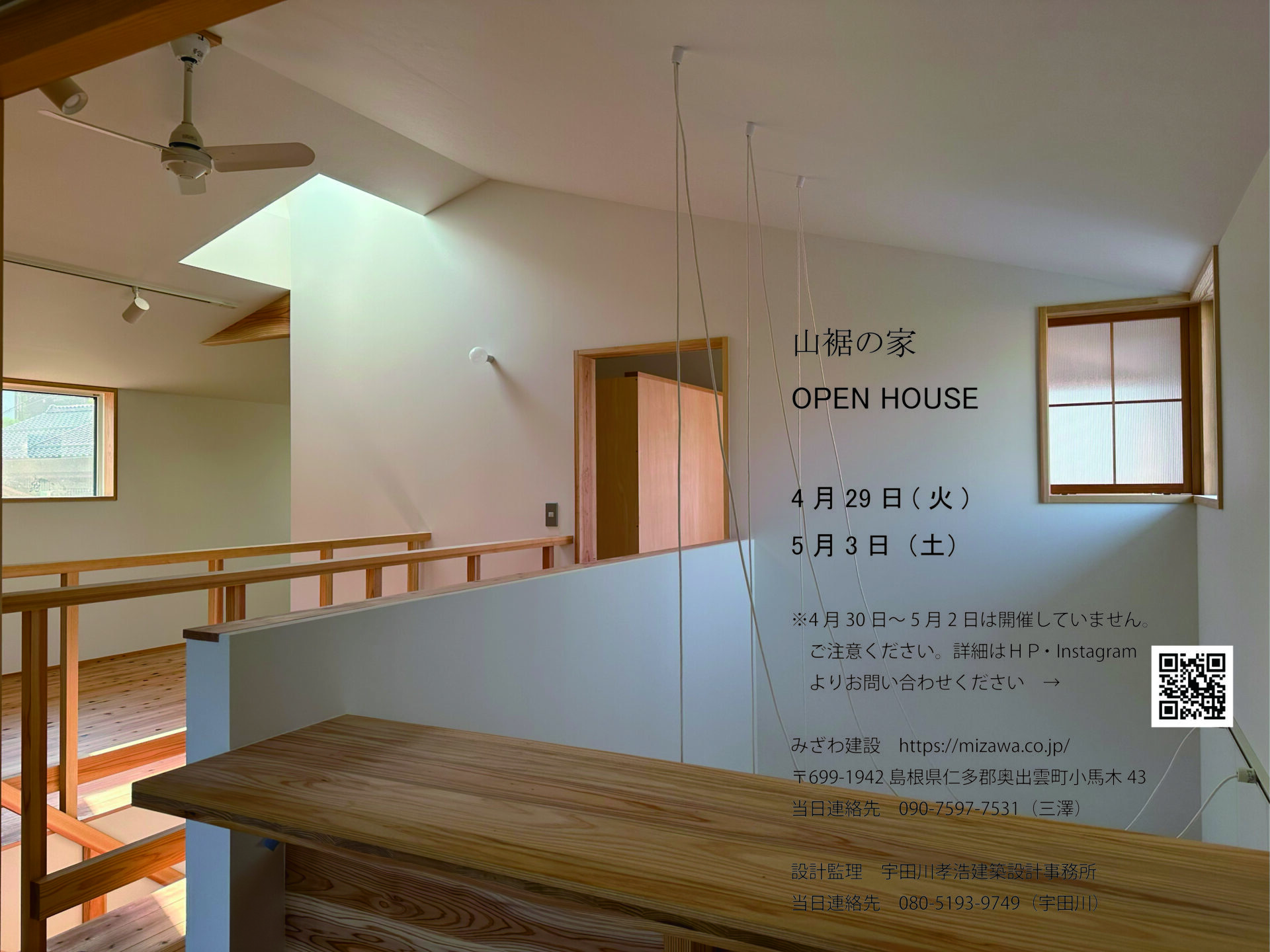 完成見学会のご案内