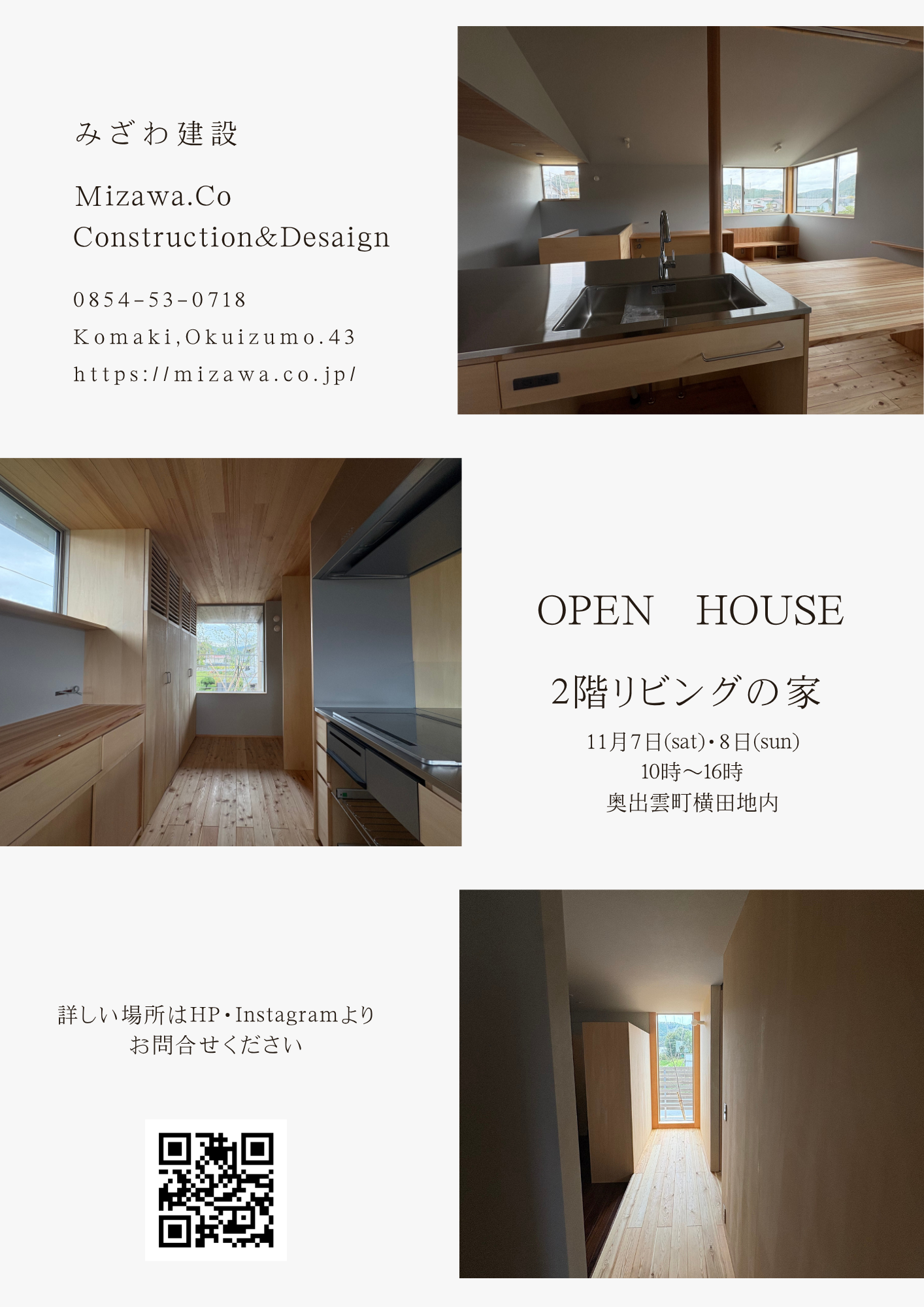 見学会